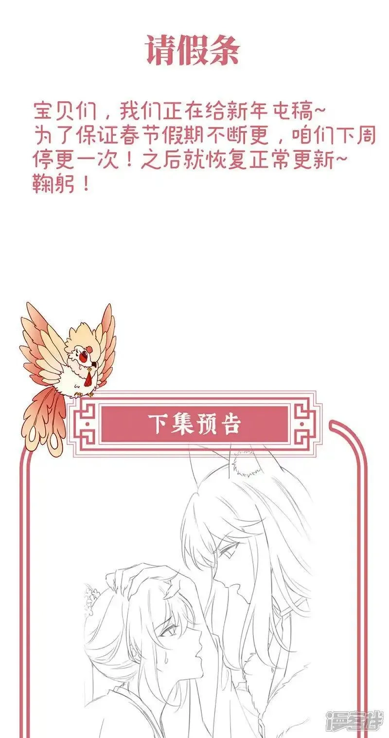 妻主，请享用,第120话 阿呜成年了！,第40张