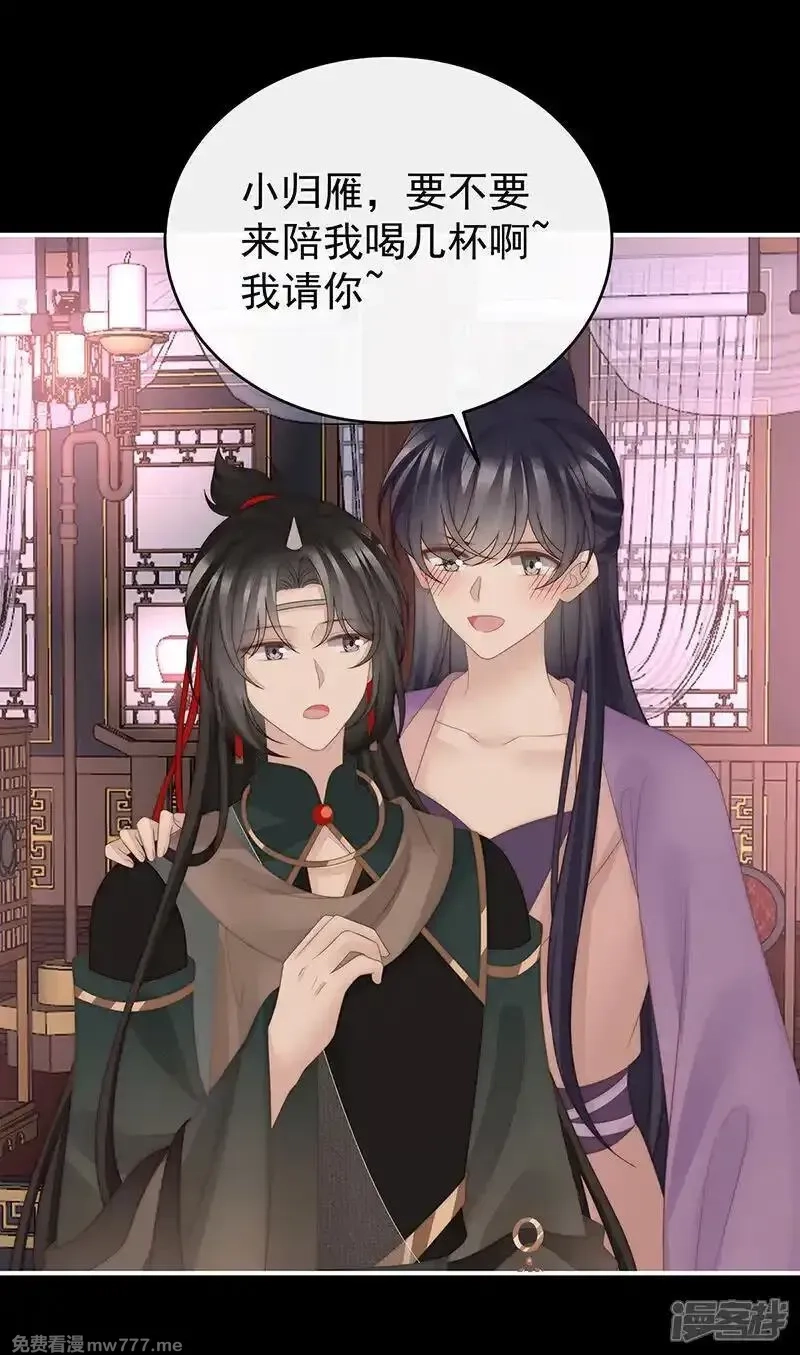 妻主，请享用,第135话 但爱是不同的,第12张