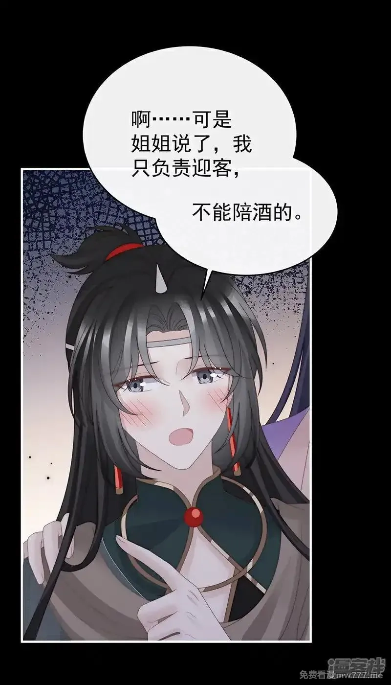 妻主，请享用,第135话 但爱是不同的,第13张