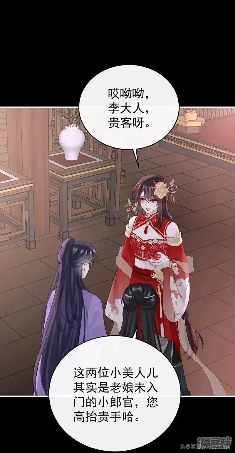 妻主，请享用,第135话 但爱是不同的,第15张