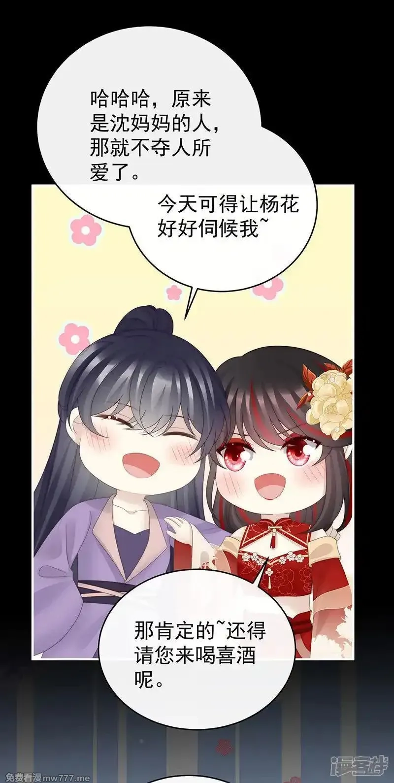 妻主，请享用,第135话 但爱是不同的,第16张