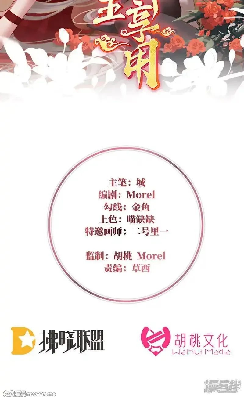 妻主，请享用,第135话 但爱是不同的,第2张