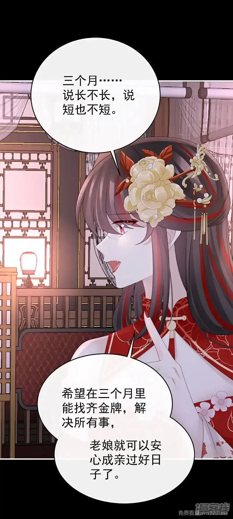 妻主，请享用,第135话 但爱是不同的,第22张