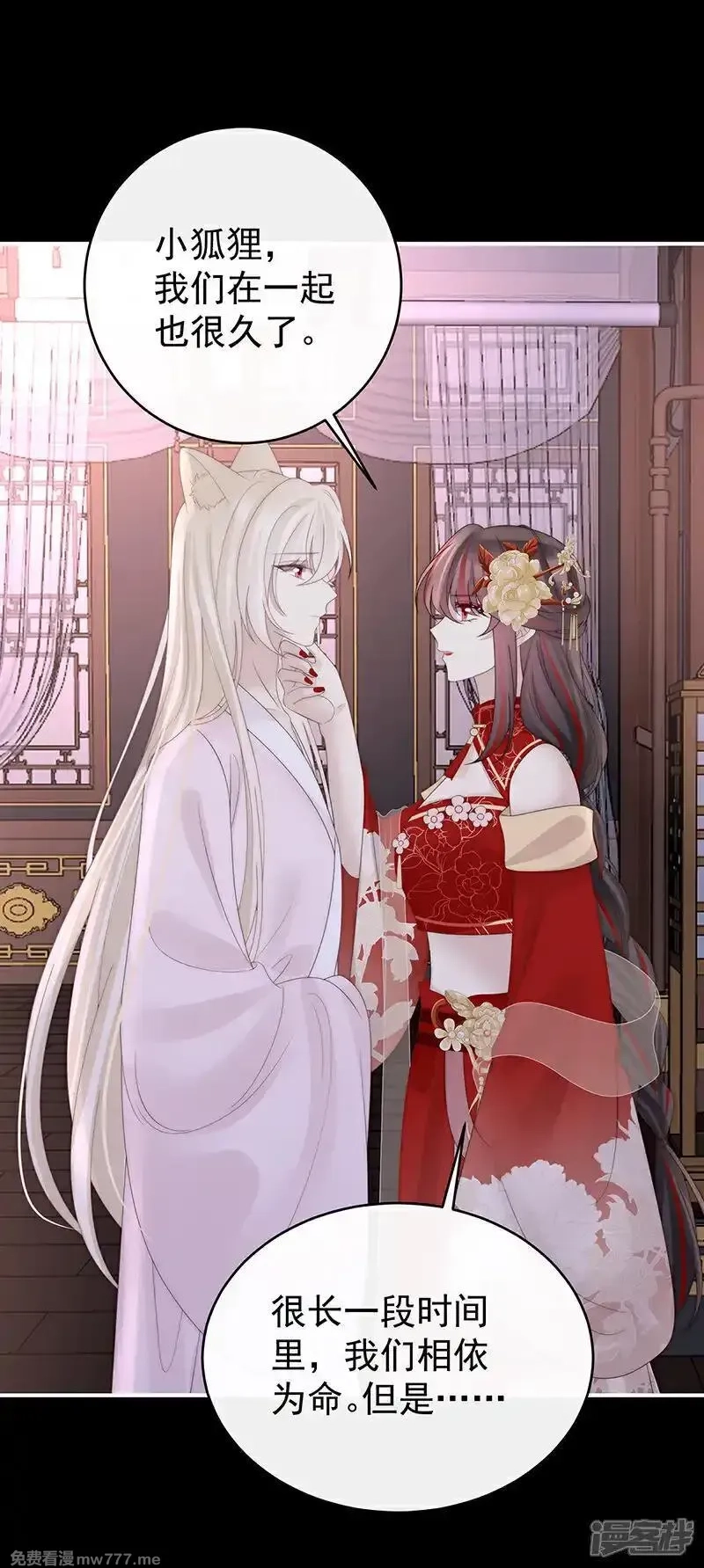 妻主，请享用,第135话 但爱是不同的,第27张