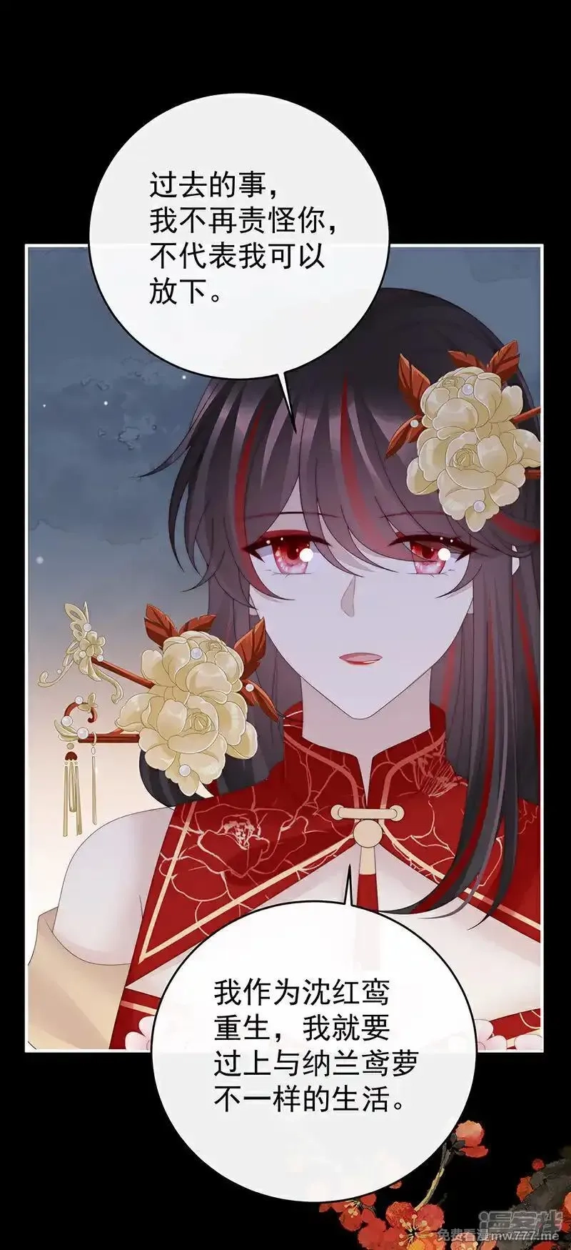 妻主，请享用,第135话 但爱是不同的,第28张