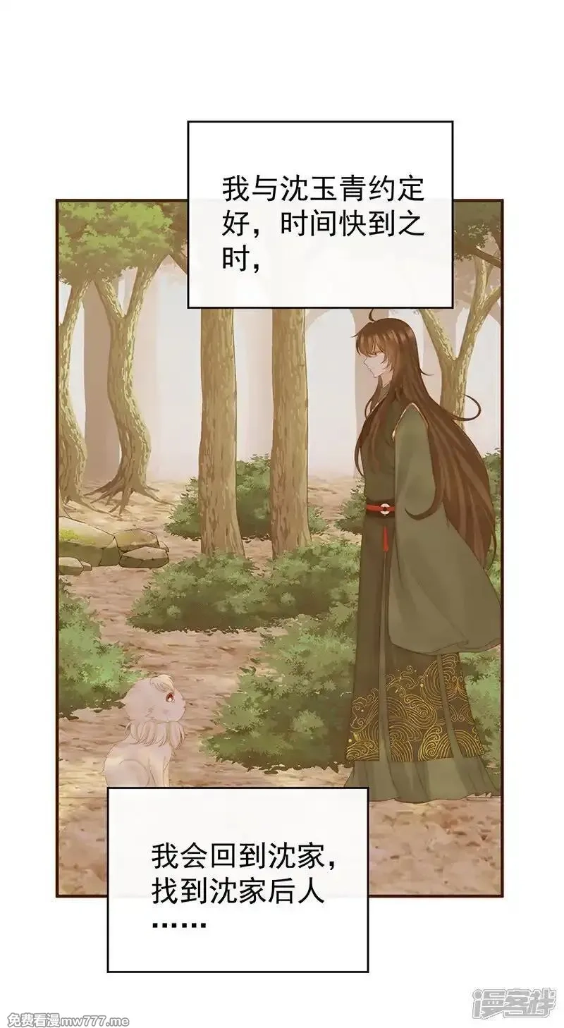 妻主，请享用,第135话 但爱是不同的,第3张