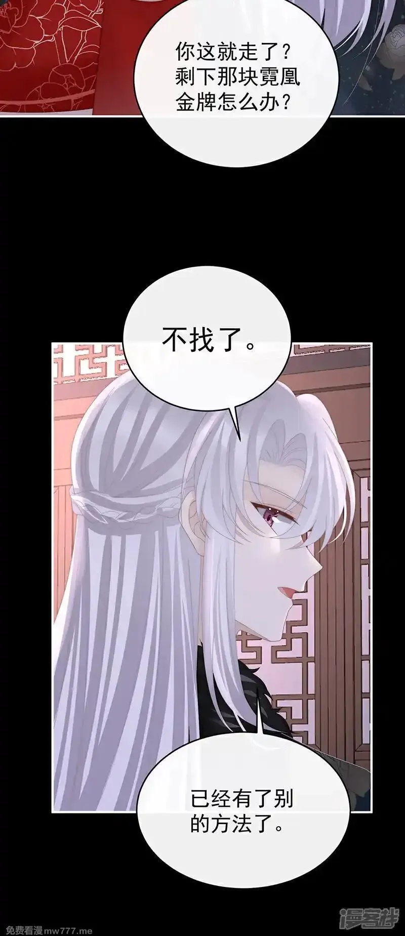 妻主，请享用,第135话 但爱是不同的,第34张