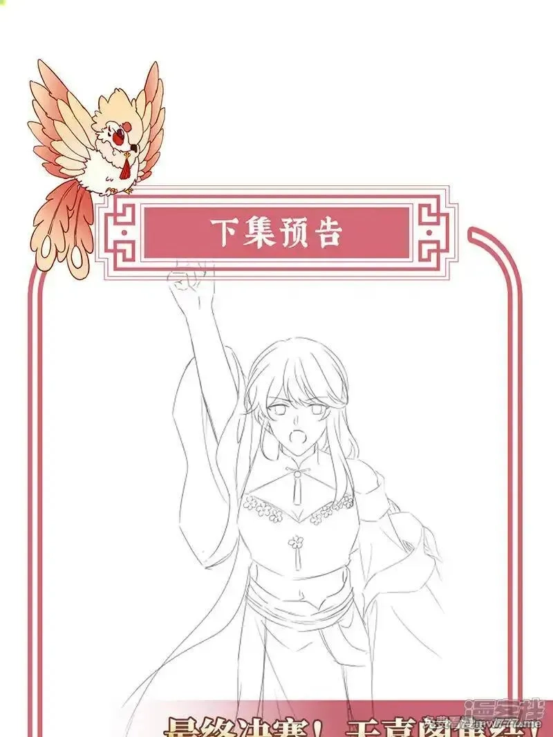 妻主，请享用,第135话 但爱是不同的,第38张