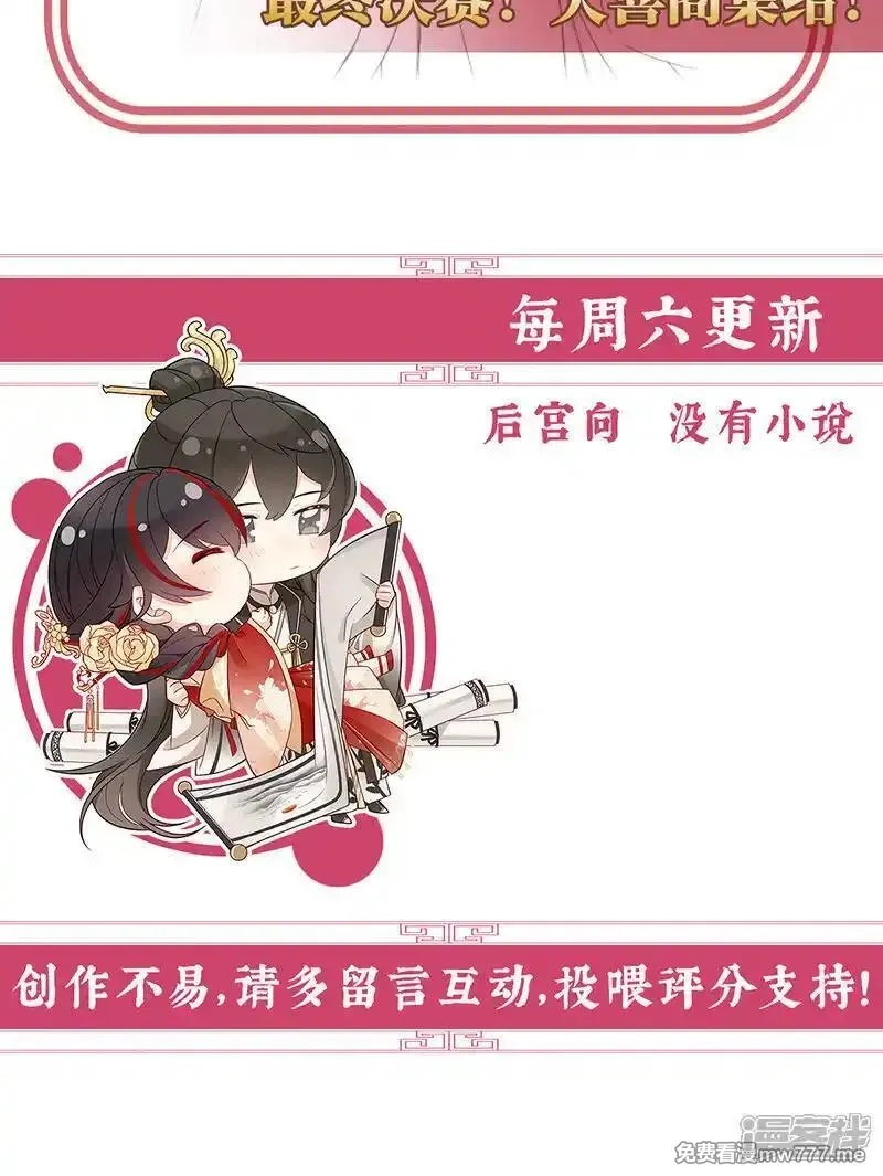 妻主，请享用,第135话 但爱是不同的,第39张