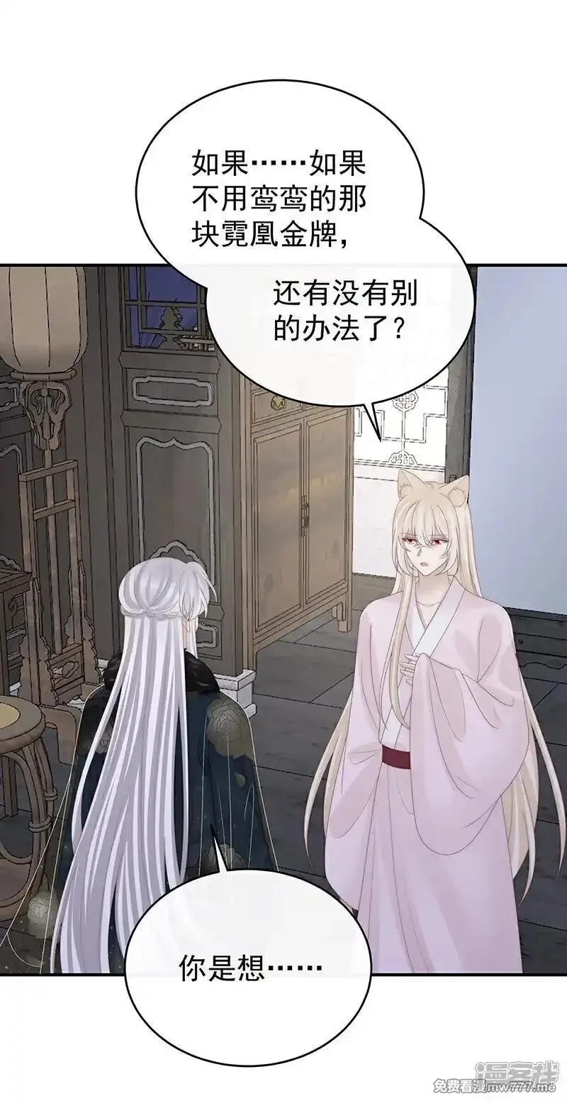 妻主，请享用,第135话 但爱是不同的,第7张