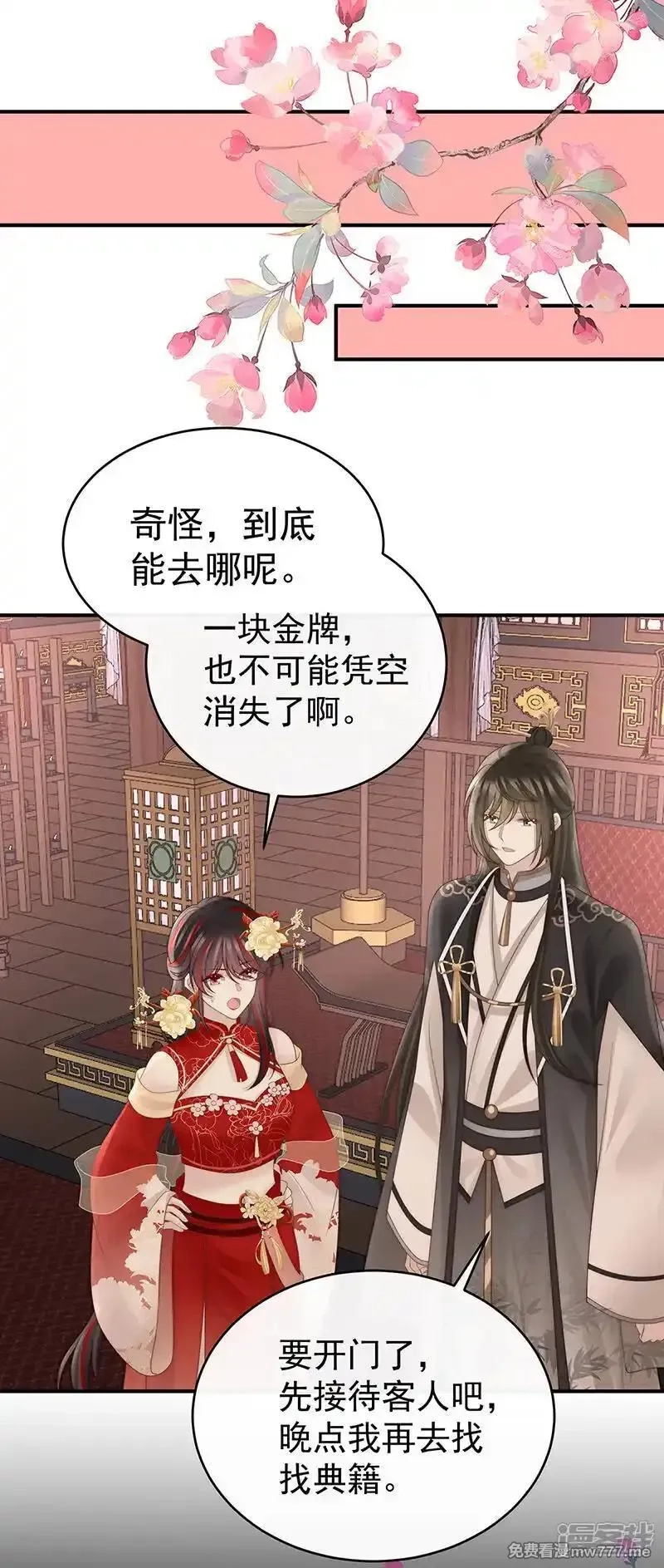 妻主，请享用,第135话 但爱是不同的,第9张