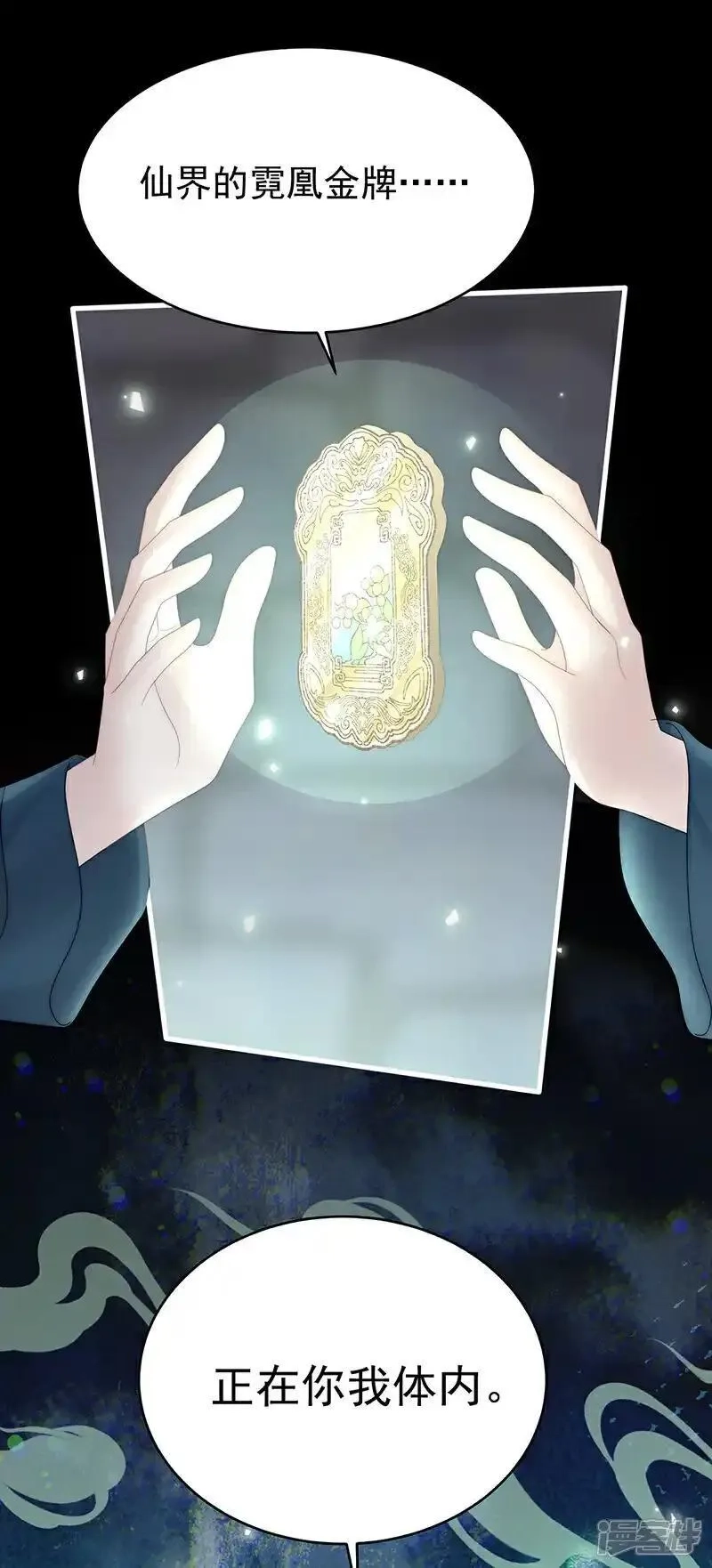 妻主，请享用,第119话 金牌就在他的体内,第10张