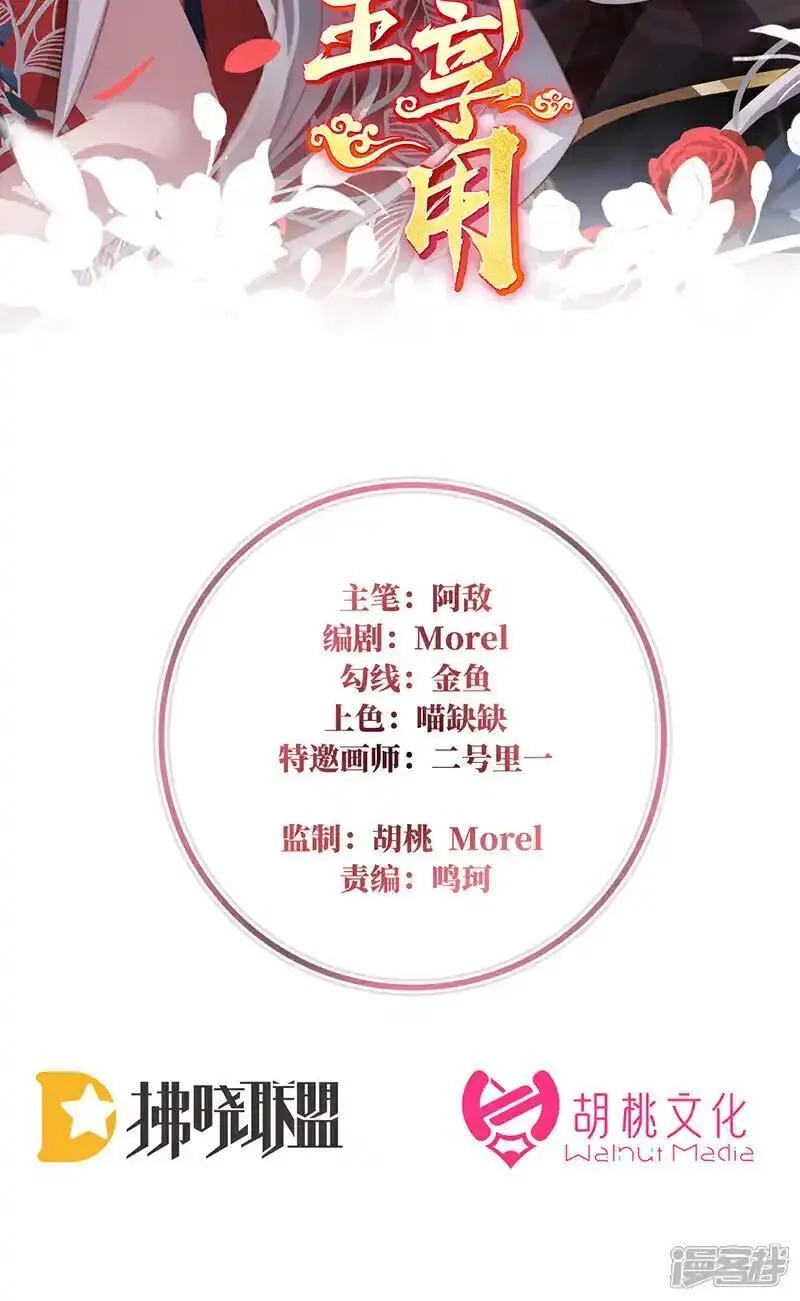 妻主，请享用,第119话 金牌就在他的体内,第2张
