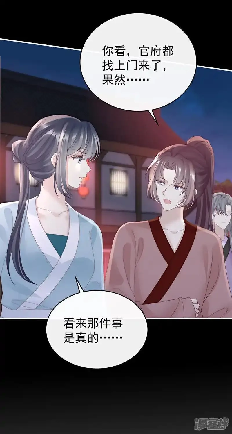 妻主，请享用,第119话 金牌就在他的体内,第30张