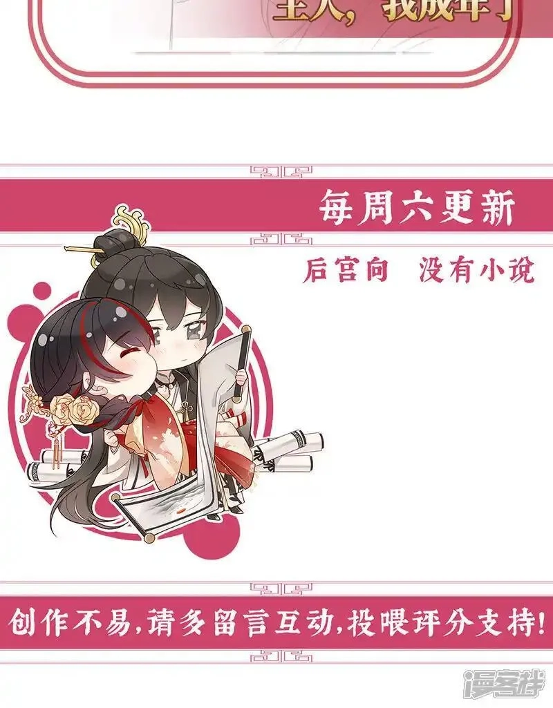 妻主，请享用,第119话 金牌就在他的体内,第40张
