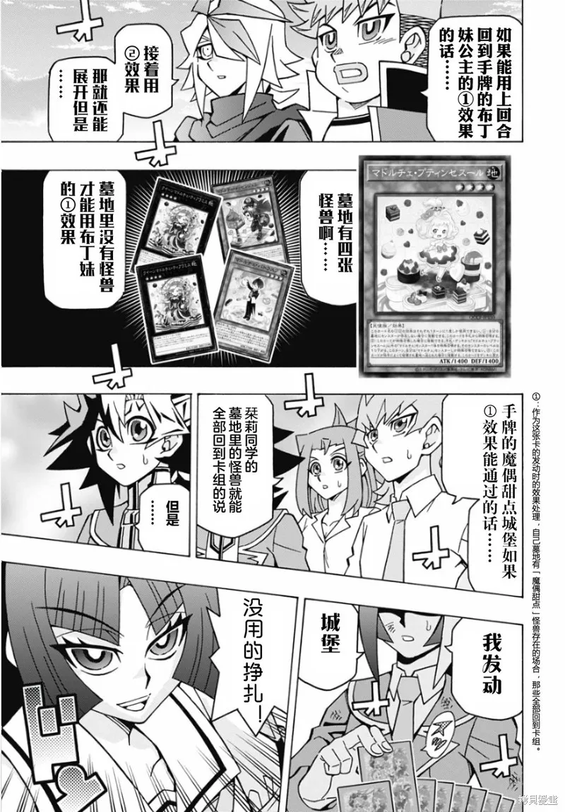 游戲王OCG構築,第70话,第12张