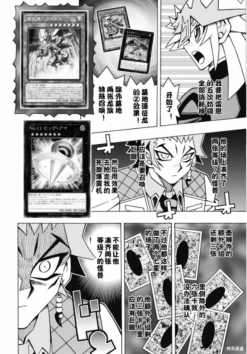 游戲王OCG構築,第73话,第10张