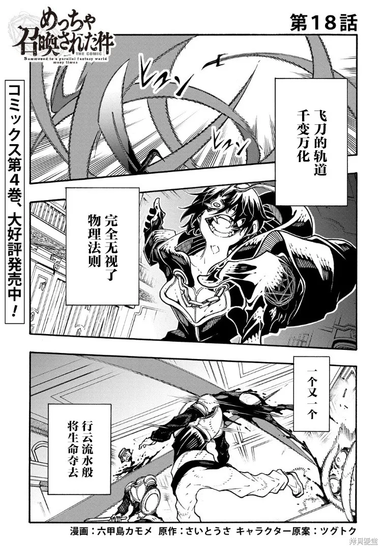 关于反覆被召唤这件事,第18话,第1张