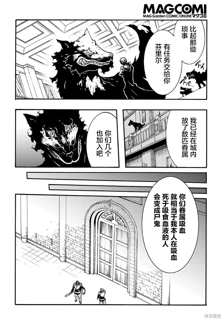 关于反覆被召唤这件事,第18话,第10张
