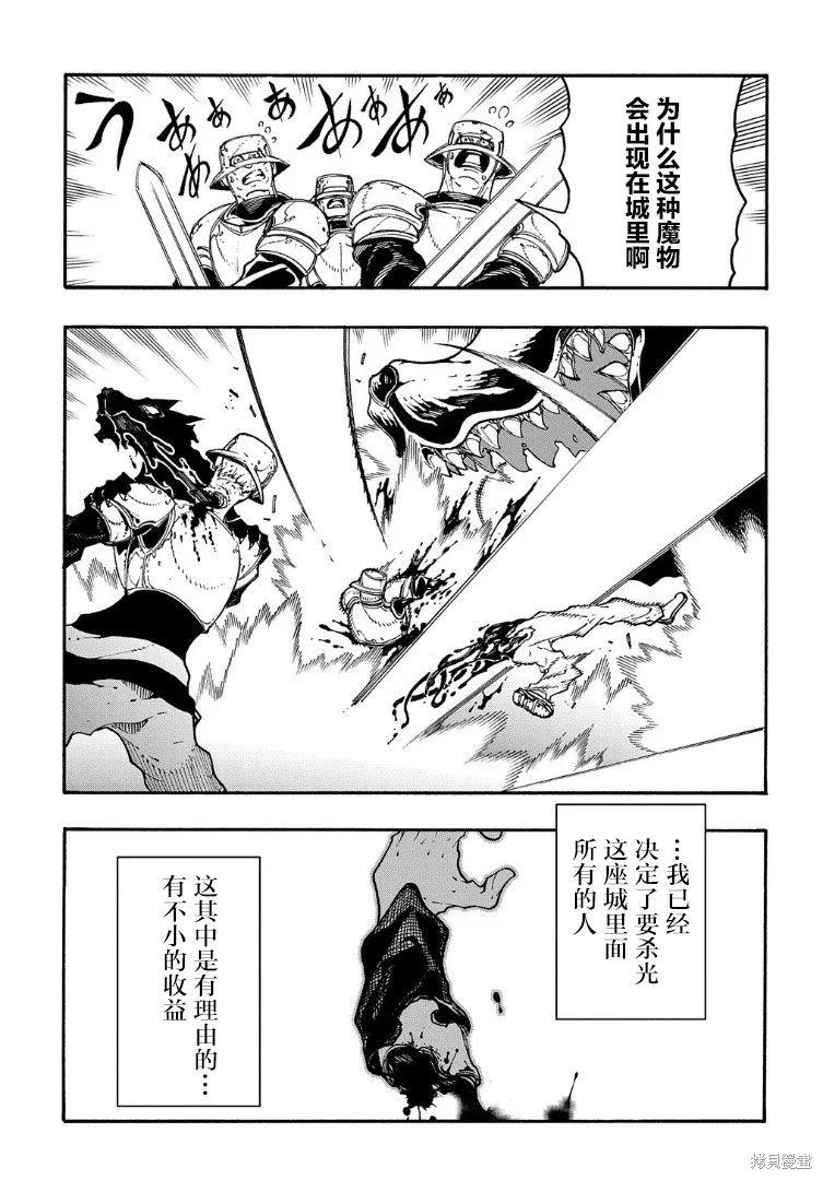 关于反覆被召唤这件事,第18话,第13张