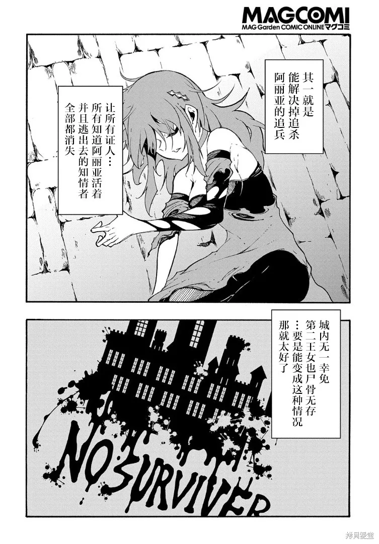关于反覆被召唤这件事,第18话,第14张