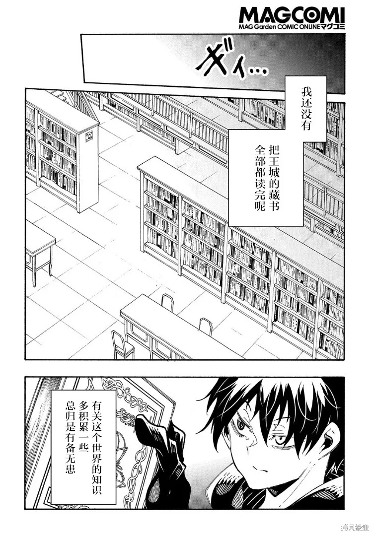 关于反覆被召唤这件事,第18话,第20张