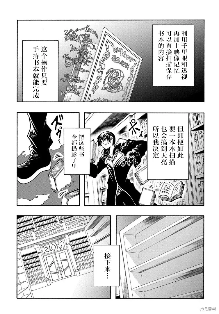 关于反覆被召唤这件事,第18话,第21张