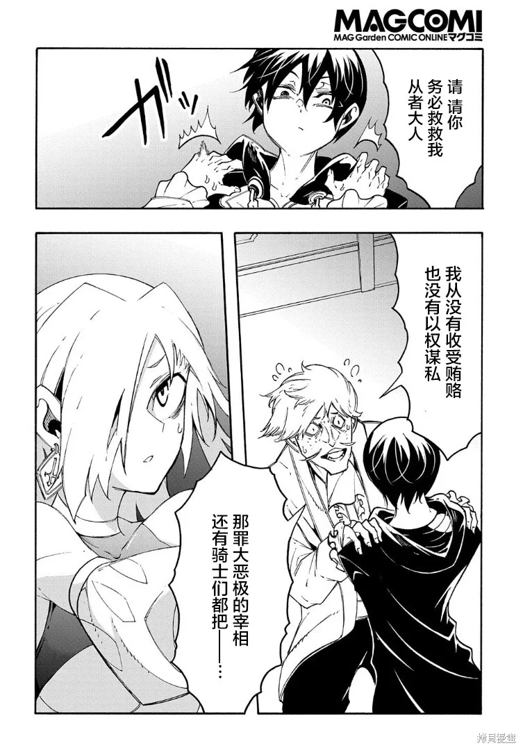 关于反覆被召唤这件事,第18话,第24张