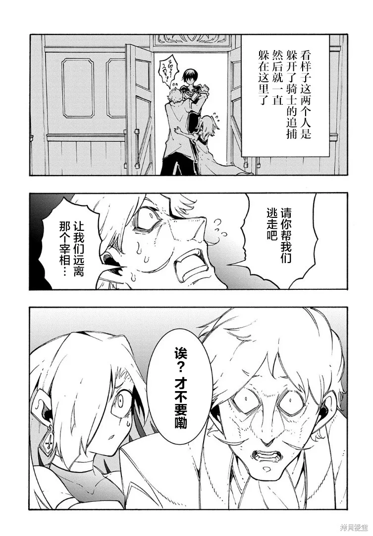 关于反覆被召唤这件事,第18话,第25张