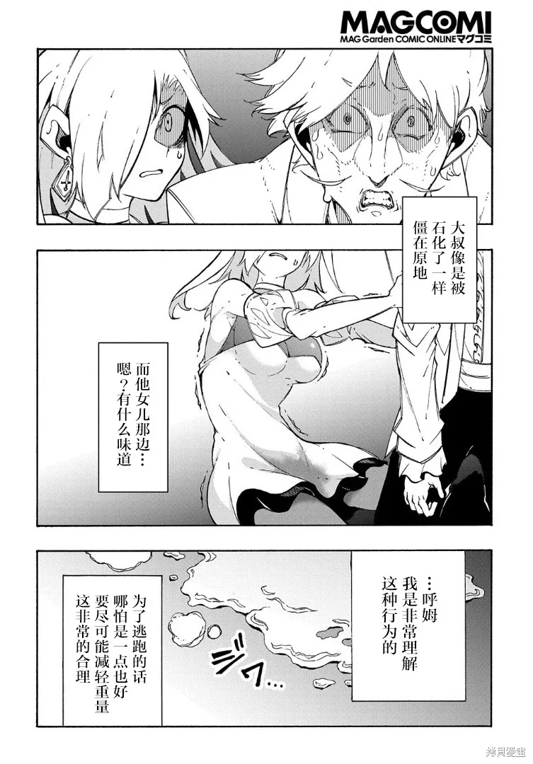 关于反覆被召唤这件事,第18话,第28张