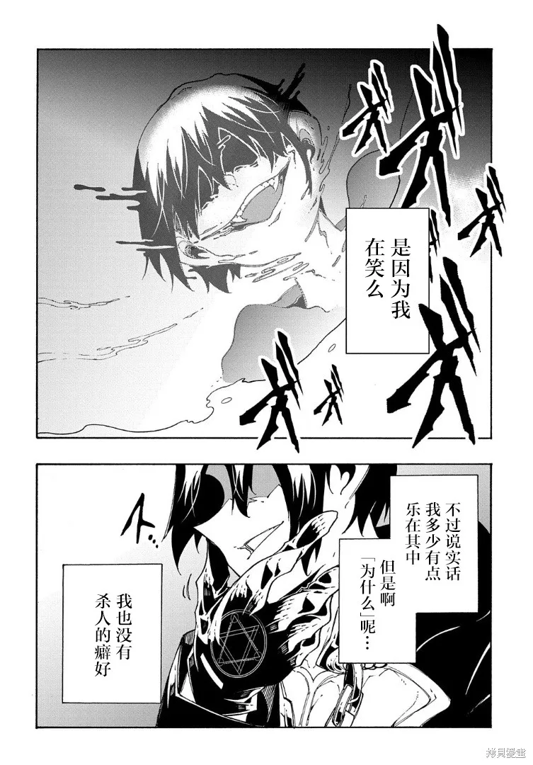关于反覆被召唤这件事,第18话,第30张