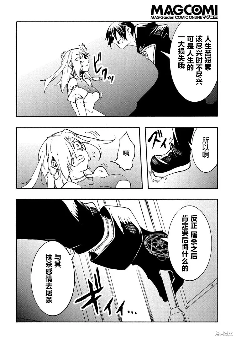 关于反覆被召唤这件事,第18话,第32张