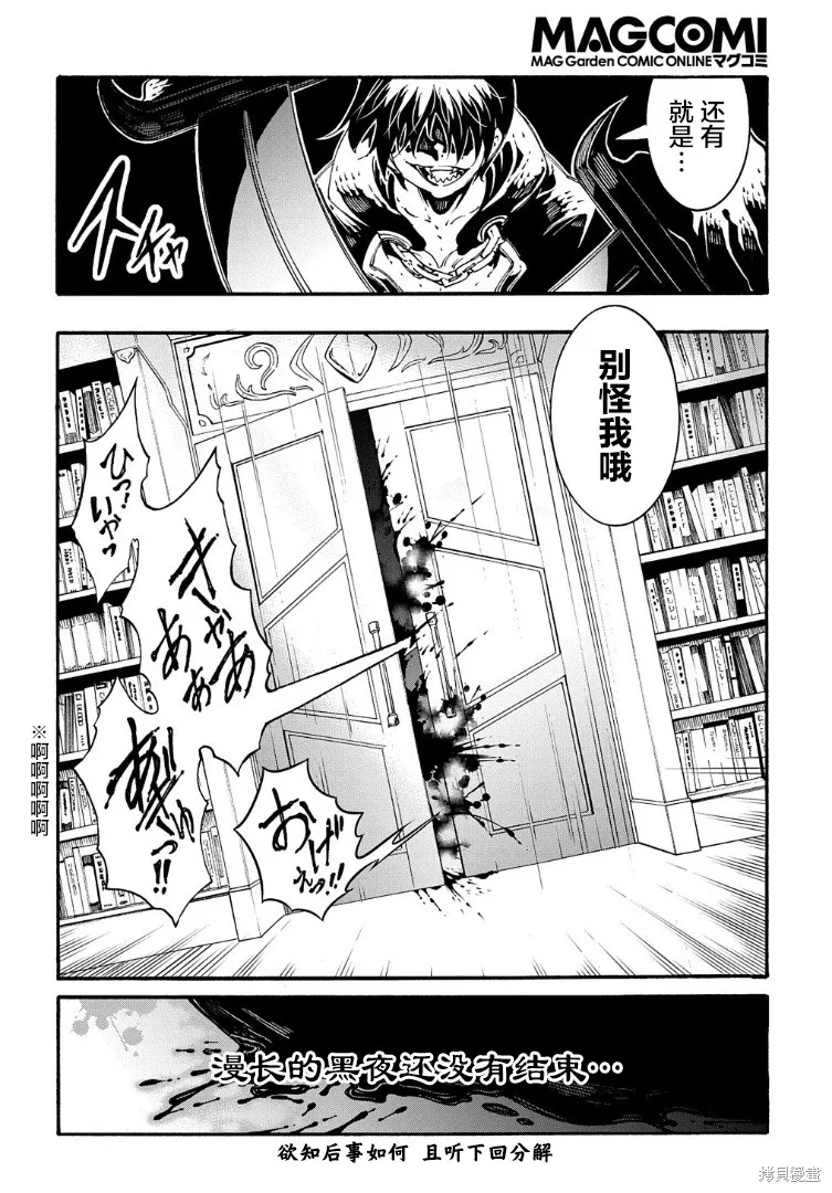 关于反覆被召唤这件事,第18话,第34张