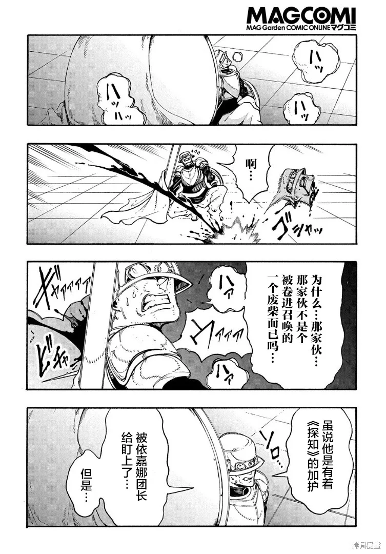 关于反覆被召唤这件事,第18话,第4张