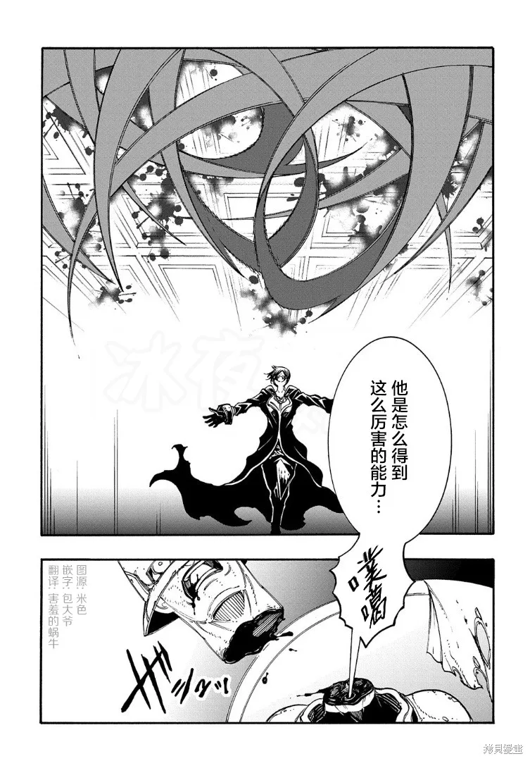 关于反覆被召唤这件事,第18话,第5张