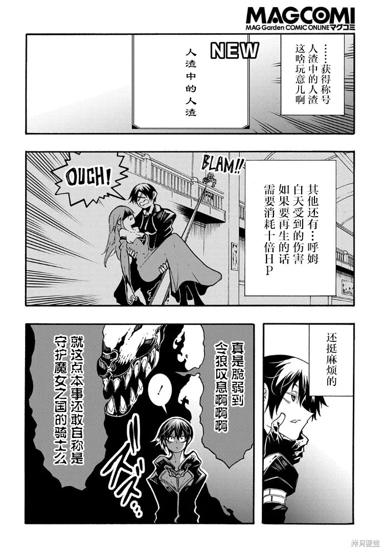 关于反覆被召唤这件事,第18话,第8张