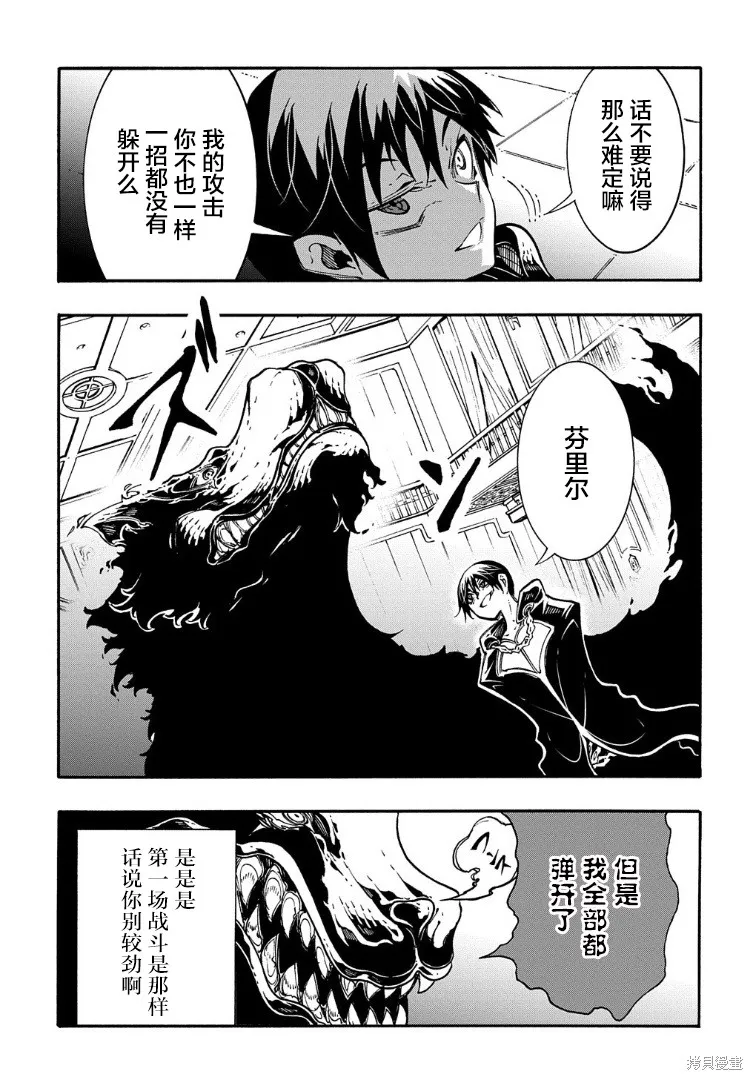 关于反覆被召唤这件事,第18话,第9张