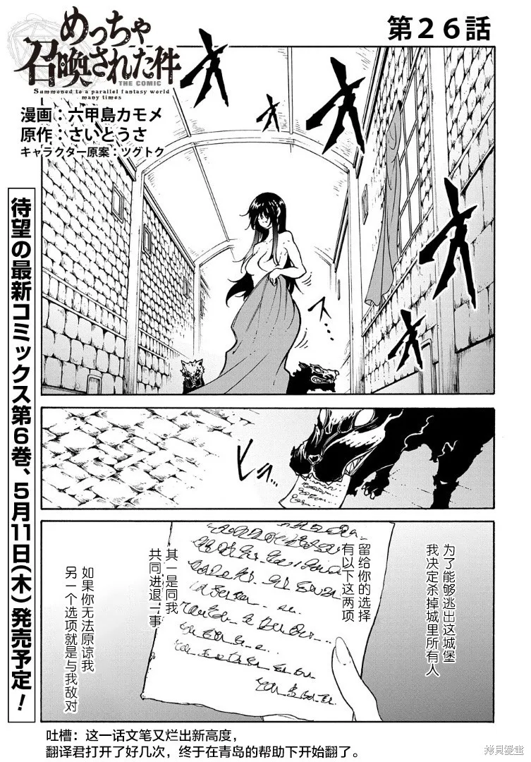 关于反覆被召唤这件事,第26话,第1张