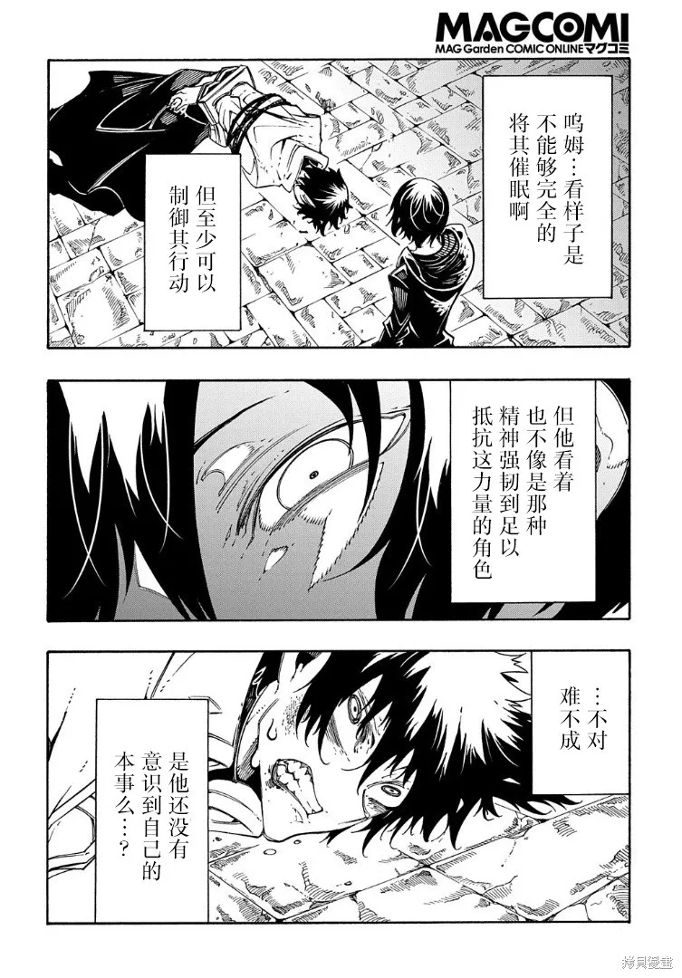 关于反覆被召唤这件事,第26话,第10张