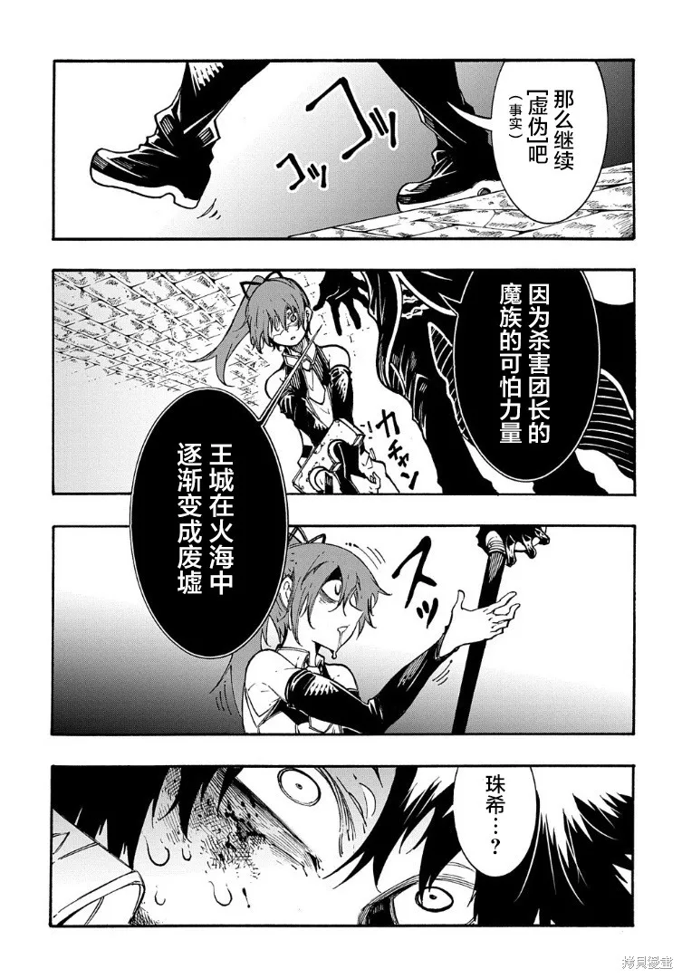 关于反覆被召唤这件事,第26话,第11张