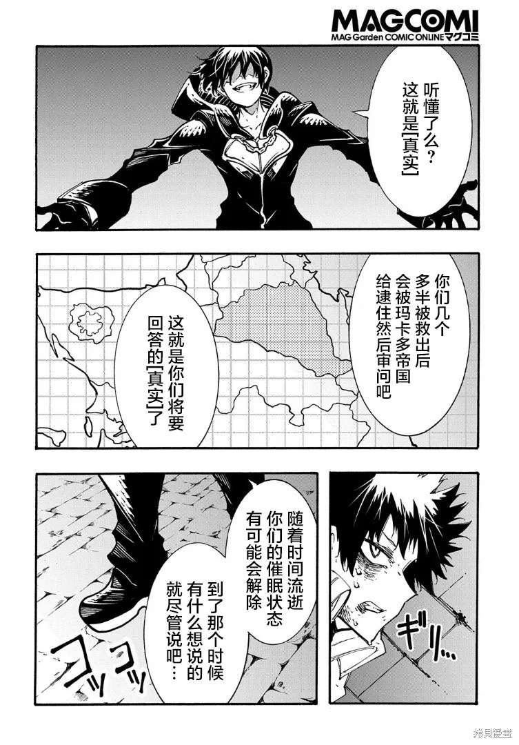 关于反覆被召唤这件事,第26话,第20张