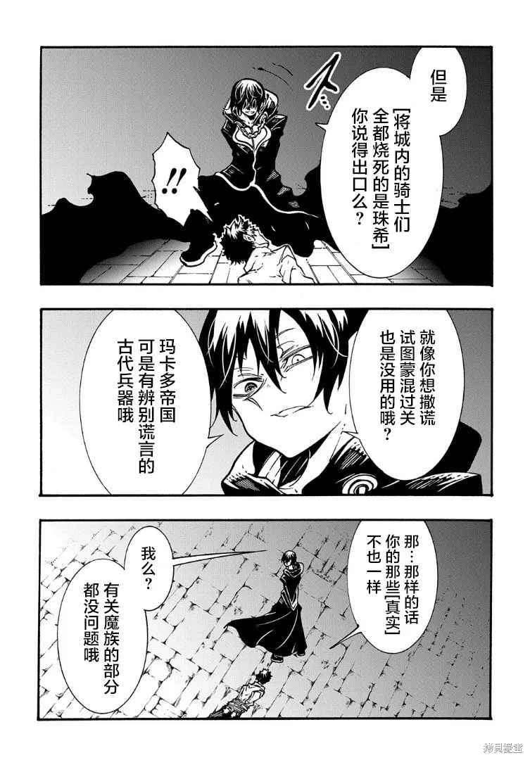 关于反覆被召唤这件事,第26话,第21张