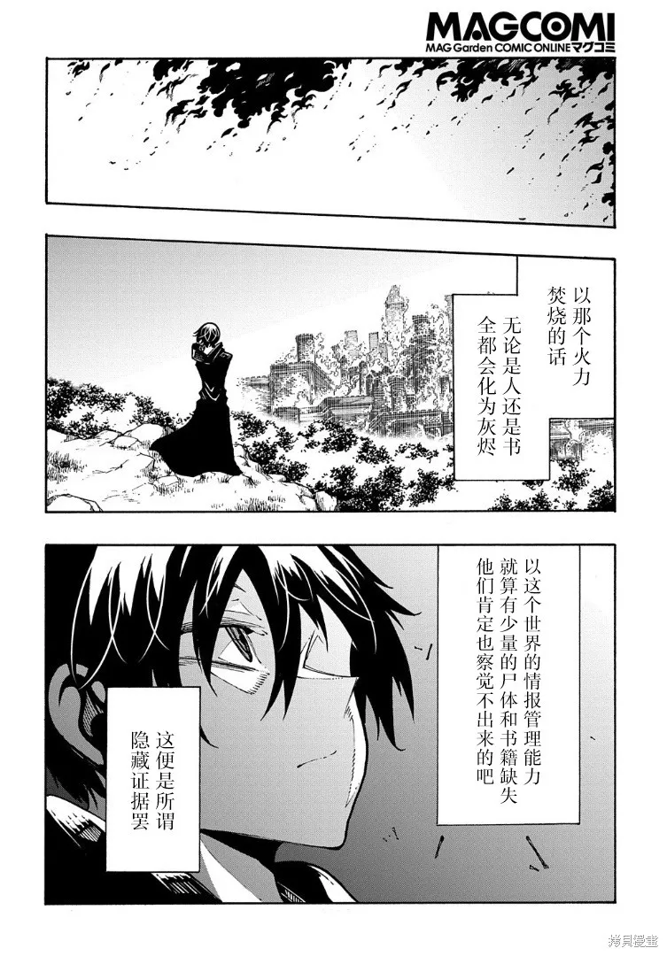 关于反覆被召唤这件事,第26话,第24张