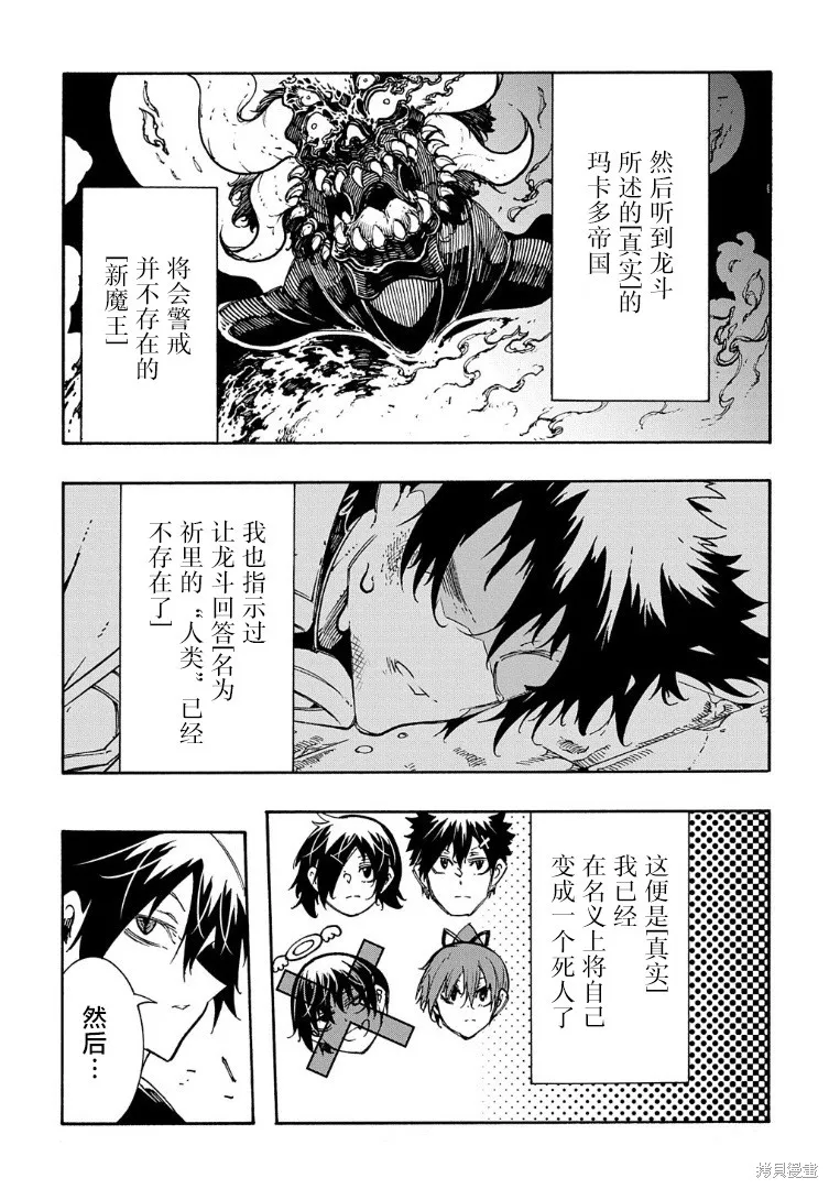 关于反覆被召唤这件事,第26话,第25张
