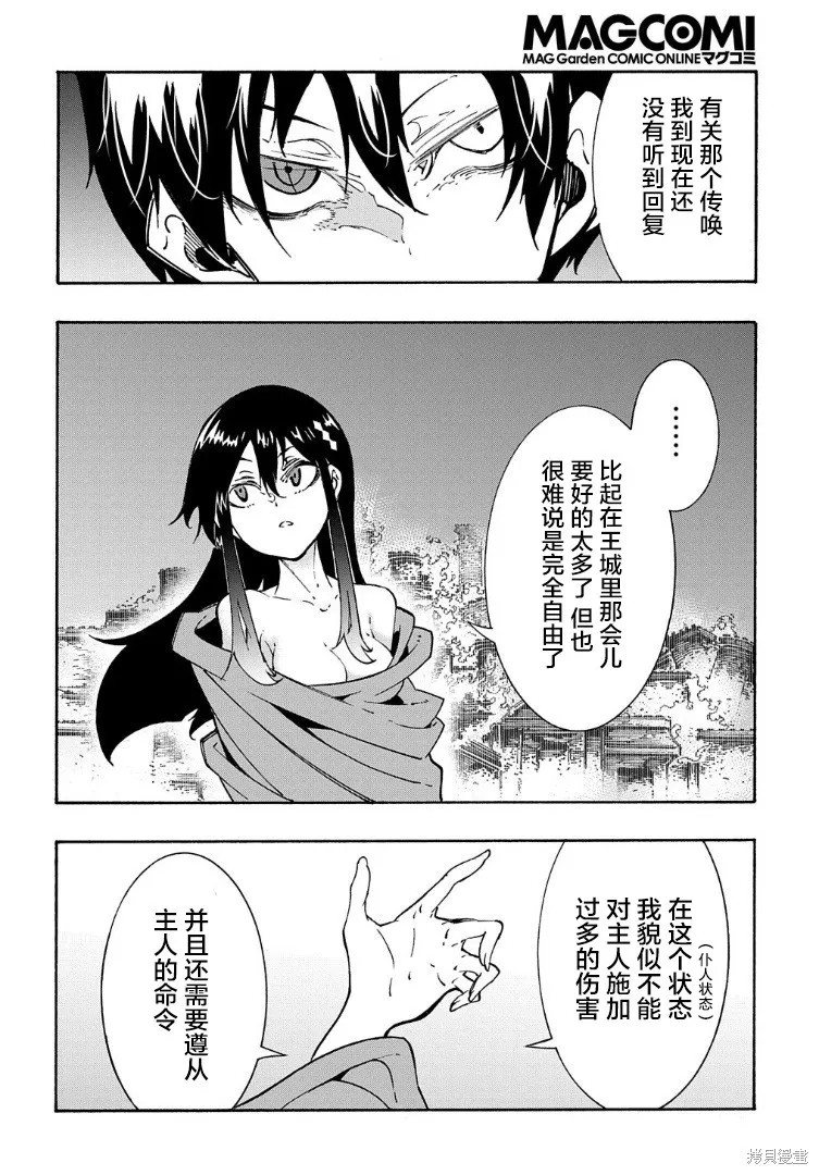 关于反覆被召唤这件事,第26话,第28张