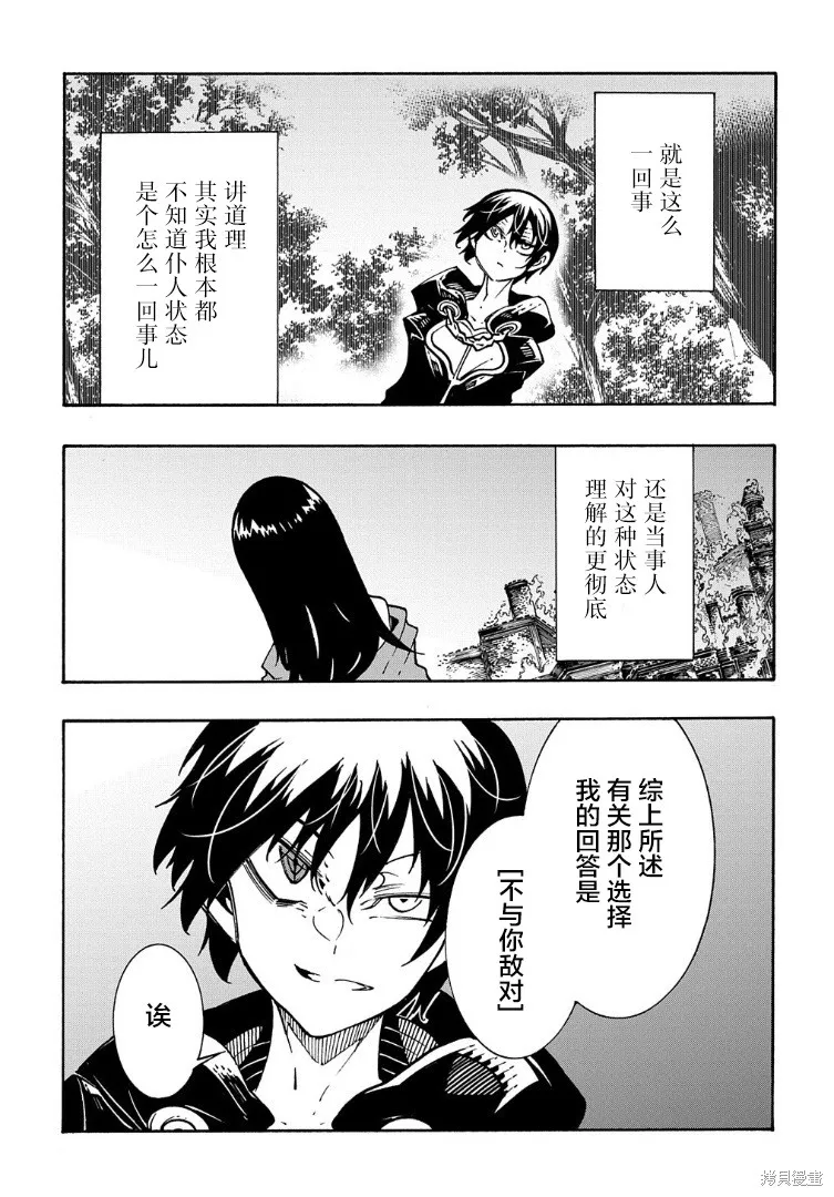 关于反覆被召唤这件事,第26话,第29张