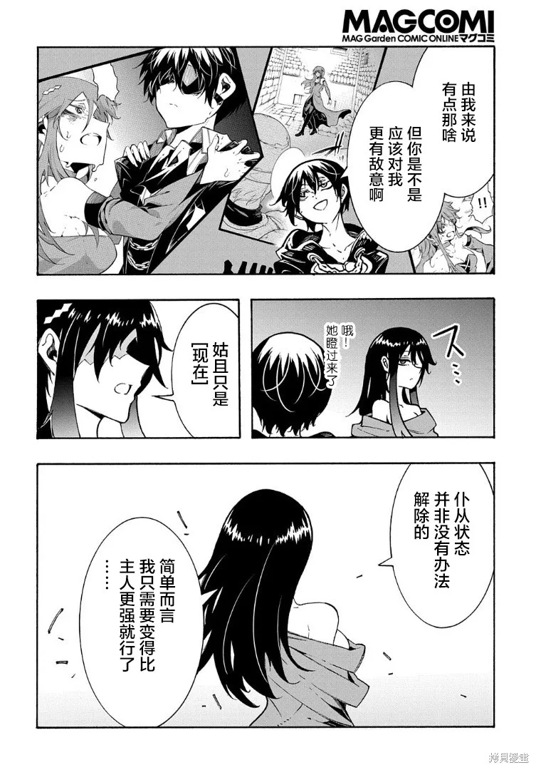 关于反覆被召唤这件事,第26话,第30张