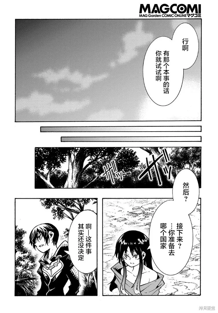 关于反覆被召唤这件事,第26话,第32张