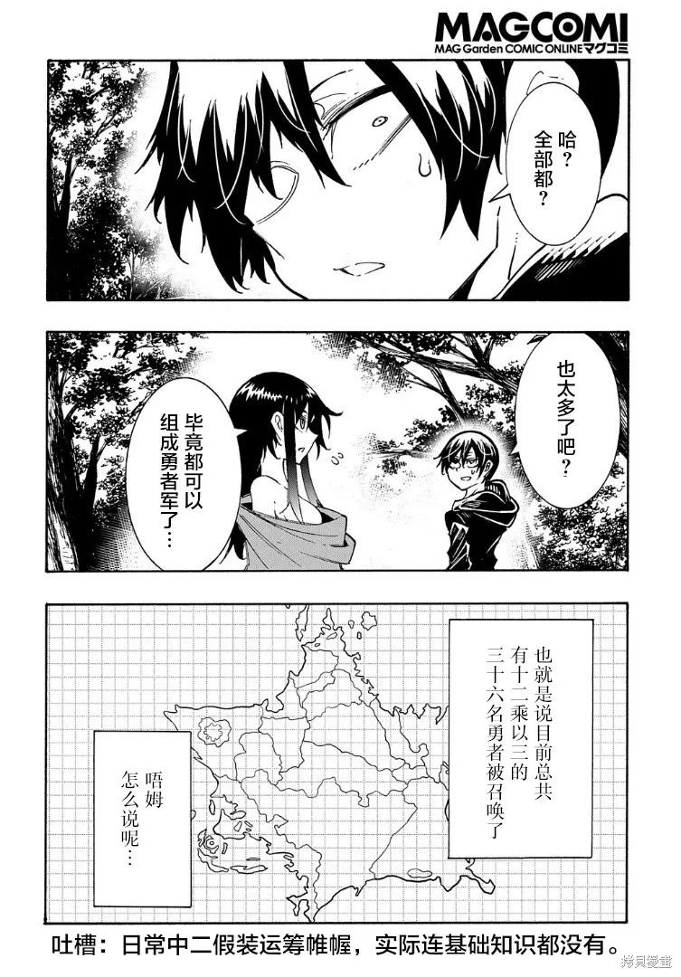 关于反覆被召唤这件事,第26话,第35张