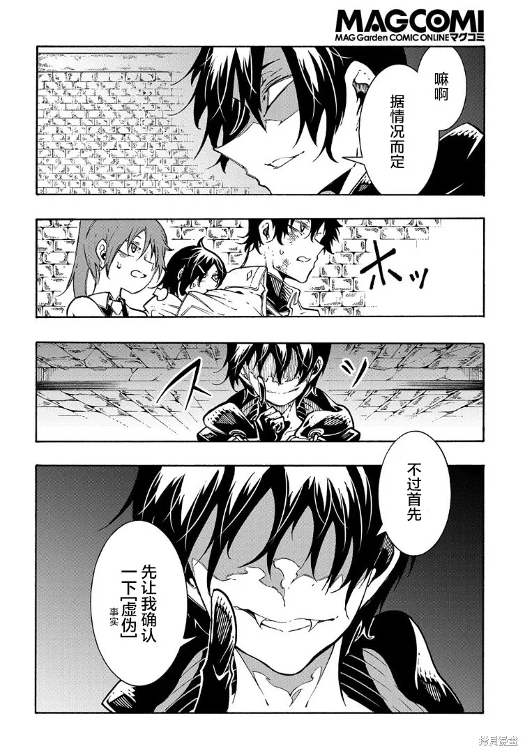 关于反覆被召唤这件事,第26话,第4张